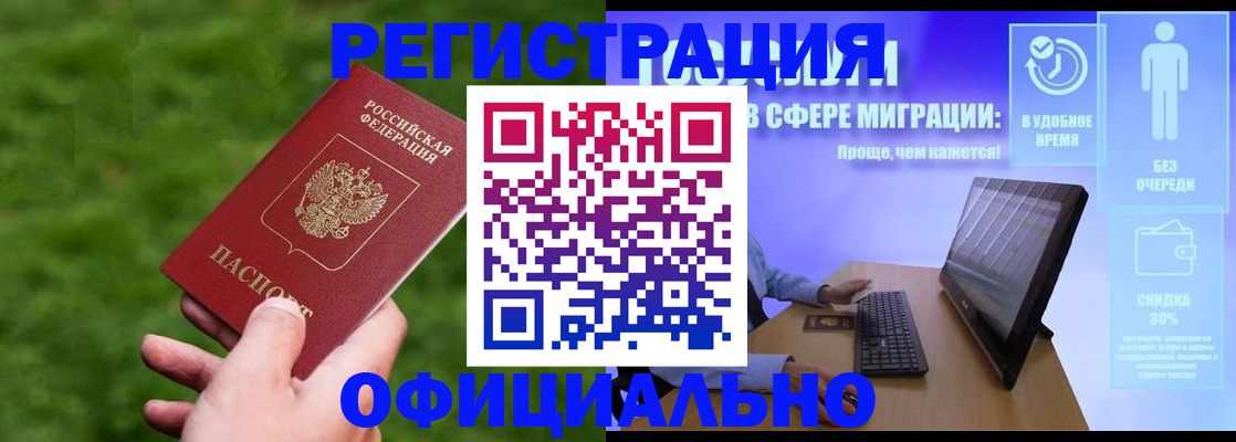 прописка регистрация в Южноуральске
