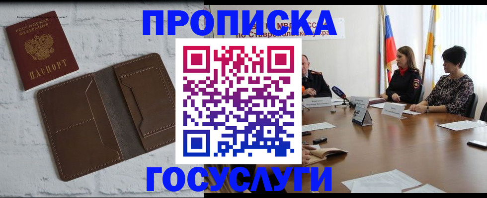 прописка законно в Южноуральске