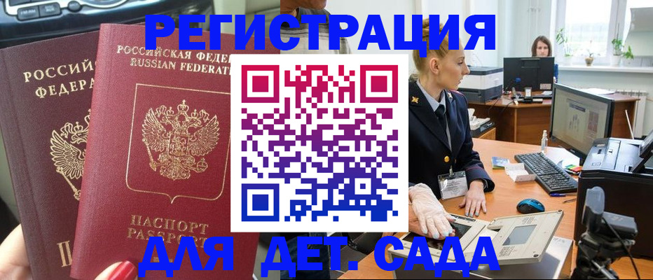 прописка для работы в Южноуральске